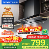 创维（Skyworth）欧式顶吸抽吸排油烟机家用 变频25立方大吸力 以旧换新家电国家补贴20% 一级能效脱排自净清洗Y011