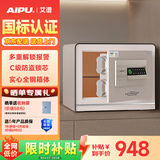 艾谱保险箱家用 保险柜指纹密码办公小型防盗防搬走全钢3C国标认证财务收纳入墙柜夹万 京智高30cm