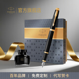 派克（PARKER） 生日礼物钢笔墨水笔高端成人礼盒商务定制刻字男女礼品文具签字礼赠轻奢礼纪念品升学上岸礼物 IM纯黑丽雅金夹墨水笔+大墨水礼盒