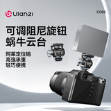 ulanzi优篮子 CO82可调阻尼旋钮蜗牛云台微单反相机冷靴接口阿莱定位1/4螺丝口兔笼底座摄影机支架配件