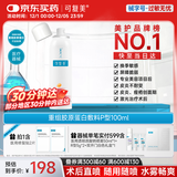 可复美重组胶原蛋白生物修复敷料喷雾型激光光子项目愈合环境100ml/盒