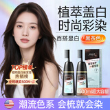 泊紫汀兰染头发膏剂纯天然植物盖白发泡泡一梳黑茶色不沾头皮无刺激男女士