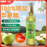 爷爷的农场 进口原浆苹果醋250ml 凉拌轻食调味冲调饮料果醋食醋