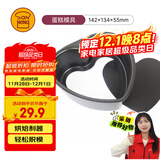 三能（SANNENG）6寸心形活动固定底蛋糕模具硬膜 家用烘焙 心型模具SN6904