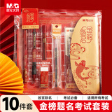 晨光（M&G）文具故宫金榜题名学生考试必备透明套装10件套中考高考期末考中性笔/自动涂卡铅笔/替芯/橡皮/套尺