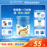 贝拉米（Bellamy's）婴幼儿高铁有机米粉胡萝卜菠菜味250g 水溶性二价铁6月+