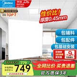 美的（Midea）集成吊顶铝扣板300x300厨房卫生间吊顶天花板上门包安装材料全套 【6㎡-含辅料】30*30亚白
