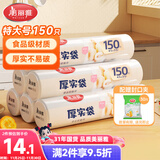 美丽雅家用食品级保鲜袋特大号35*45cm150只厚实分装袋子连卷塑料袋