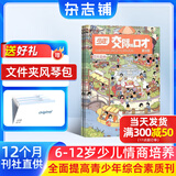 【满200减100】少年交际与口才杂志预订 2026年1月起订阅 1年共12期 少儿兴趣阅读 趣味智力题交际能力口语表达文学读物智力开发小学生读物 杂志铺 培养交际能力 提高说话能力 做交际少年