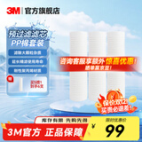 3M 净水器 原装PP棉滤芯 家用前置过滤Y16替换配件 精度10英寸1微米 3支装