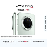 HUAWEI Mate 70 12GB+1TB云杉绿鸿蒙AI 红枫原色影像 超可靠玄武架构华为鸿蒙智能手机