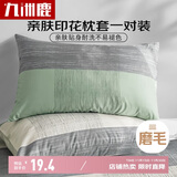 九洲鹿 枕头套枕套一对磨毛枕芯套学生家用2只装单双人枕头罩北欧ins风