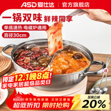 爱仕达（ASD） 火锅304不锈钢火锅家用厨房汤锅涮锅一锅多用燃气明火电磁炉通用 鸳鸯火锅 30cm