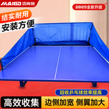 迈高登 乒乓球集球网便携式乒乓球网移动接球网乒乓球训练器发球机拦网 台式集球网【蓝色网】