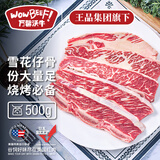 万馨沃牛美国谷饲原切牛仔骨500g 带骨雪花牛肉 王品集团旗下