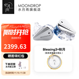 水月雨Blessing3 入耳式有线耳机两圈四铁三分频混合式监听HIFI发烧可换线圈铁标杆 Blessing3+秋月【3.5】