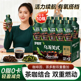 罗伯克轻上乌龙美式黑咖啡即饮咖啡上班熬夜健身冷萃0脂新中式茶咖饮料 乌龙美式黑咖啡245ml*10瓶