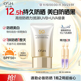 欧诗漫（OSM）防晒霜零感美白防晒隔离乳50g 户外美白耐晒防水化妆品男女军训