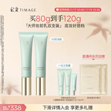 彩棠（TIMAGE）妆前乳隔离霜控油滋润打底提亮持久03双支装礼物送女友包装混发