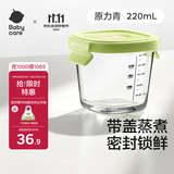 babycare婴儿辅食盒玻璃宝宝辅食保鲜工具便携防漏可蒸煮冷冻储存-青220ml