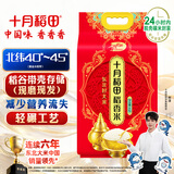 十月稻田 稻香米 10斤（东北大米 香米 5公斤/十斤）