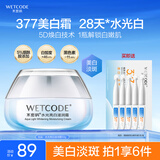水密码水光亮白淡斑面霜50g提亮肤色去黄保湿补水光白滋润霜