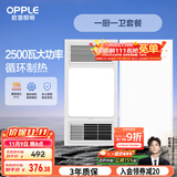 欧普（OPPLE）风暖浴霸超薄浴室取暖器卫生间暖风机集成吊顶 套餐1