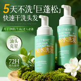 三个魔发匠免洗洗发水控油蓬松去屑洗头膏免水洗头神器月子200ml男女士同款