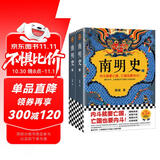 南明史（全2册）（看尽人性的荒唐！中国国家图书奖，新老版本随机发货，读客轻学术文库）