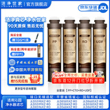 洁净世家适用沁园饮水机滤芯RO反渗透系列 JLD5598XZ-RO/5599/8596/8585/5584/5684 JLD8585XZ-RO【全套4支】