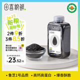 田喜粮鲜有机熟黑芝麻当季新粮滨海盐碱地芝麻低温烘炒免洗即食260g