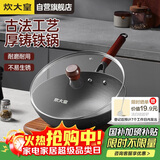 炊大皇铸铁炒锅无涂层铁锅平底炒菜锅30cm氮化防锈不挑灶传承CC30CG