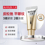 丸美金熨斗眼霜2.0 多重玻尿酸眼霜5g淡化细纹黑眼圈