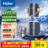 海尔（Haier）前置过滤器全屋净水器家用11T/h大通量智能自动冲洗无需手动双重过滤磁吸抑菌终身免换芯【新品】