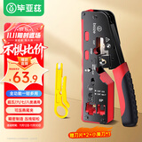 毕亚兹 七类网线钳 多功能网络工具穿通孔水晶头专业级全功能钳 超5/6/7/8类RJ45专用带燕尾夹屏蔽压线钳