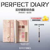 完美日记（PERFECT DIARY）云纱眼影综合盘16g腮红高光一盘多用长效生日礼物送女友