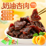 鲜窝窝奶油杏肉500g 独立包装甘草杏无核吊干杏脯蜜饯果干休闲零食