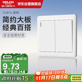 德力西(DELIXI)开关插座面板 CD815系列 双开二开单控开关 QSE862K1