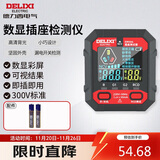 德力西电气插座检测器多功能彩屏数显漏电开关插座验收器 EM906