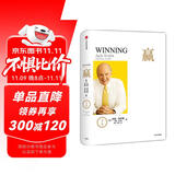 赢 尊享版 杰克韦尔奇经典作品 巴菲特 比尔盖茨推荐 互联网时代的商业指导书 商业的本质 赢的答案 杰克 韦尔奇自传