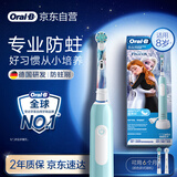 欧乐B电动牙刷儿童分龄刷8-12岁换牙期小学刷Pro1Kids冰雪奇缘（刷头图案随机）京东自营 日常清洁护齿