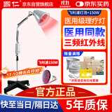国仁 红外线理疗灯理疗仪治疗器烤灯治疗仪HW-L-2飞送父母礼物
