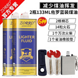 佐罗（ZORRO）防风煤油打火机专用油大瓶燃油清香型ZP通用煤油燃料配件火石棉芯 2瓶蓝油+14火石2棉芯+1垫+1火柴 133ml