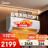 美的（Midea）空调挂机1.5匹 酷省电  新一级能效省电空调变频冷暖 新升级 家用卧室壁挂式空调 以旧换新补贴20% 大1.5匹 一级能效 省电25% 一键防直吹