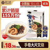 良工坊博多风味豚骨拉面202.4g/盒 日式叉烧方便速食日本风味拉面汤面