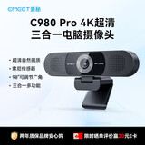 EMEET壹秘超清4K电脑直播摄像头免驱内置麦克风扬声器三合一多人视频通话会议网课多用摄像头C980 PRO