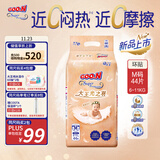 大王光之羽系列环贴式婴儿纸尿裤M44片(6-11kg)尿不湿 超薄透气