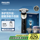 飞利浦（PHILIPS）电动剃须刀新一代旋护5X 净护双升级AI智能痘敏肌刮胡刀 配紫光杀菌盒  送男友 父亲生日礼物