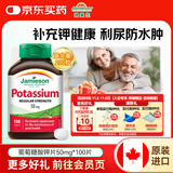 健美生（Jamieson）葡萄糖酸钾片50mg 补缺钾元素中老年利尿防水肿 海外进口 【呵护甲状健康】葡萄糖酸钾片50mg100粒/瓶
