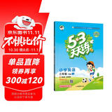 53天天练 小学英语 三年级下册 JJ 冀教版 2025春季 含测评卷 参考答案（三年级起点） 